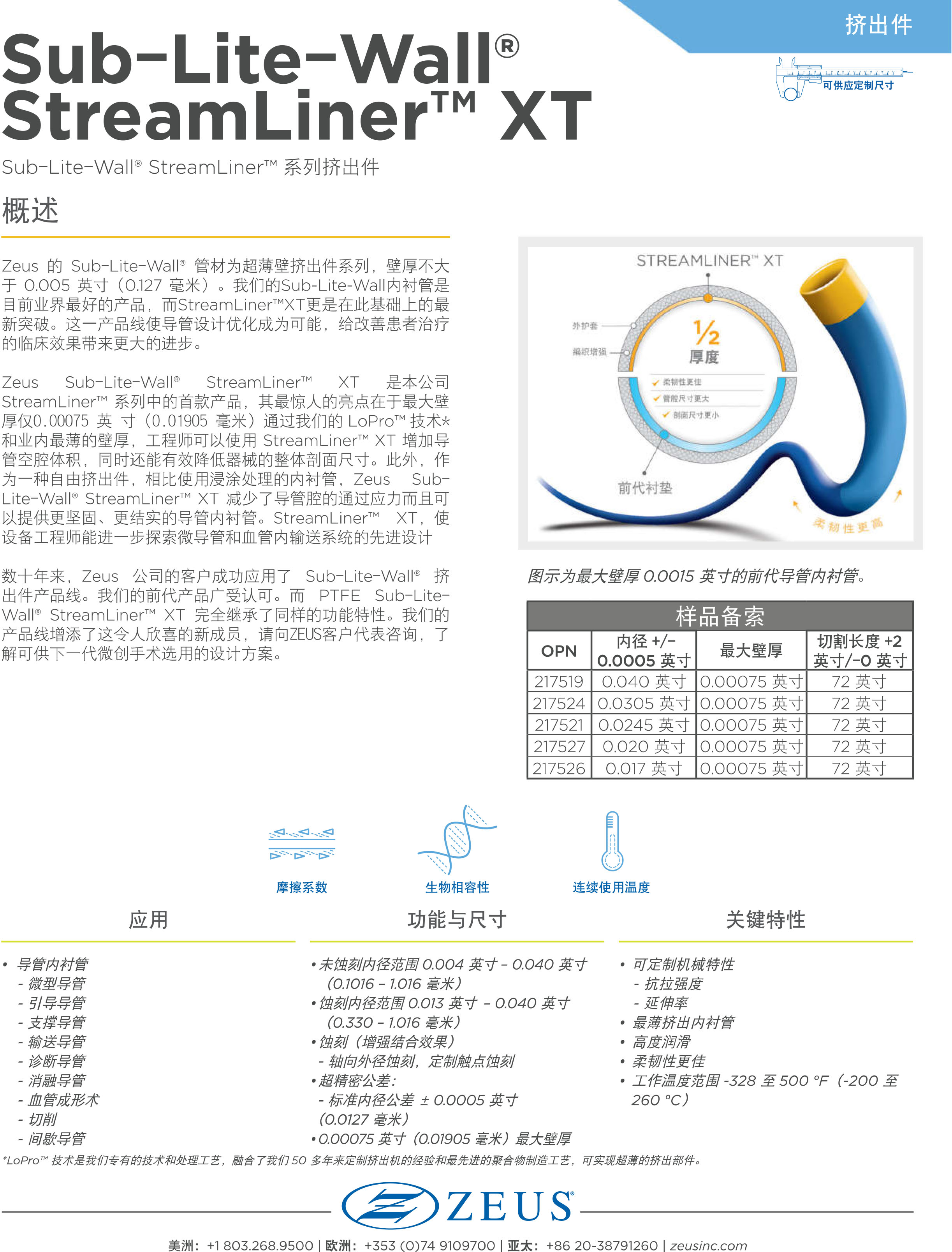 StreamLiner?XT超薄管材擠出系列.jpg